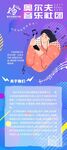 音乐社团海报