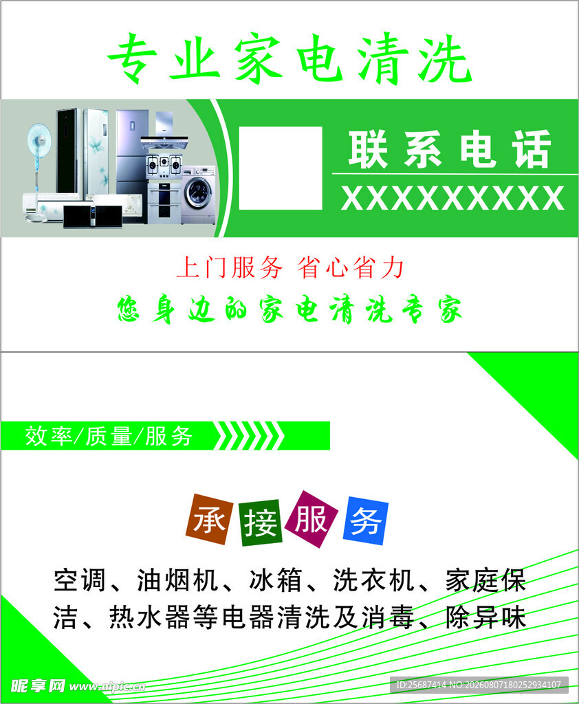 家电清洗名片