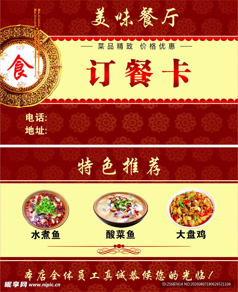 订餐卡外卖名片