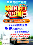驾校招生宣传