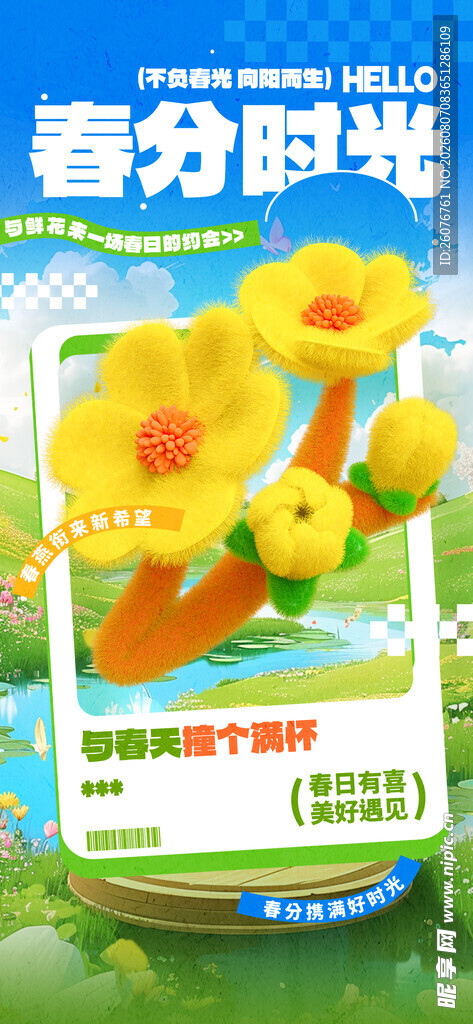 春分