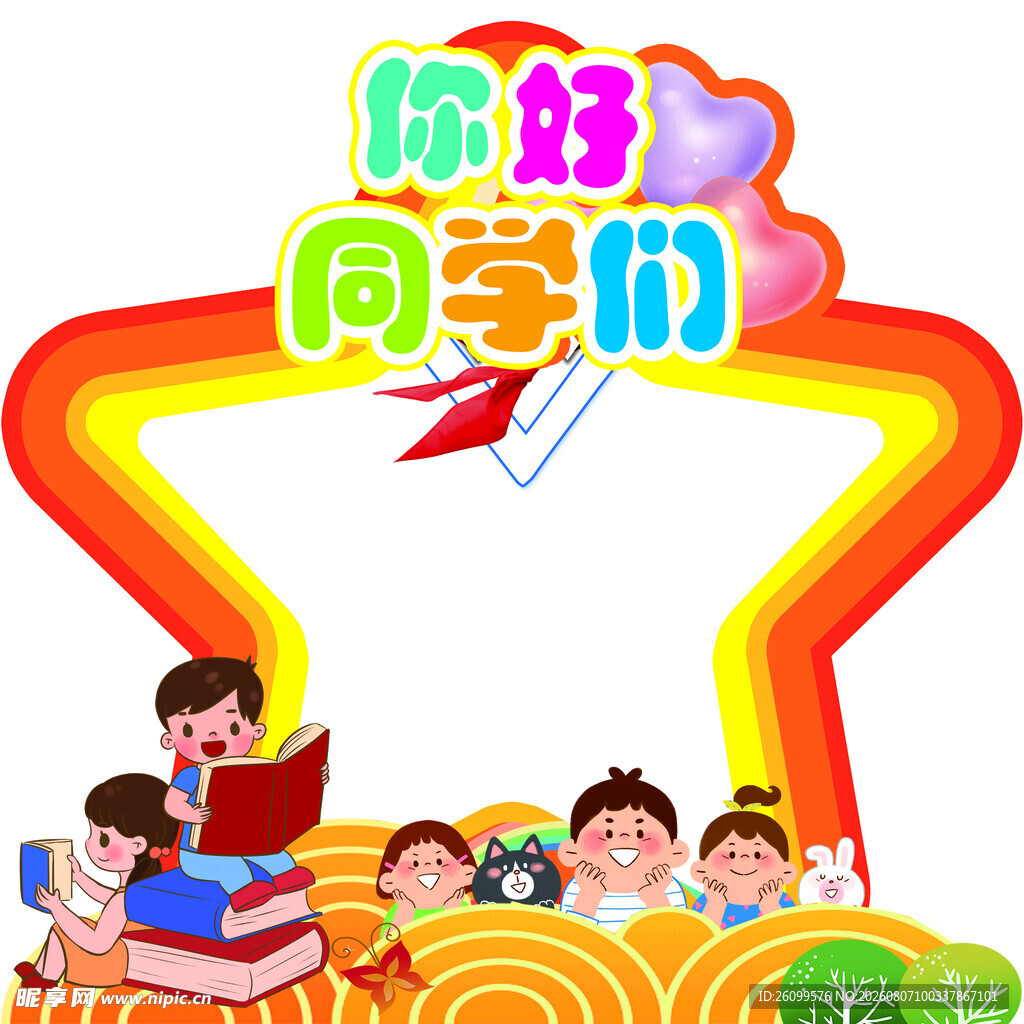 你好同学们开学美陈