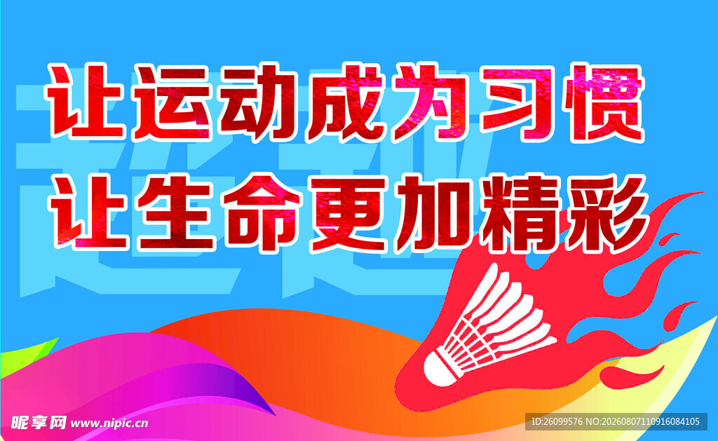 让运动精彩 运动标语