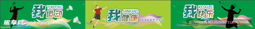 羽毛球馆标语