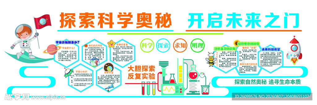 科学教室标语文化墙