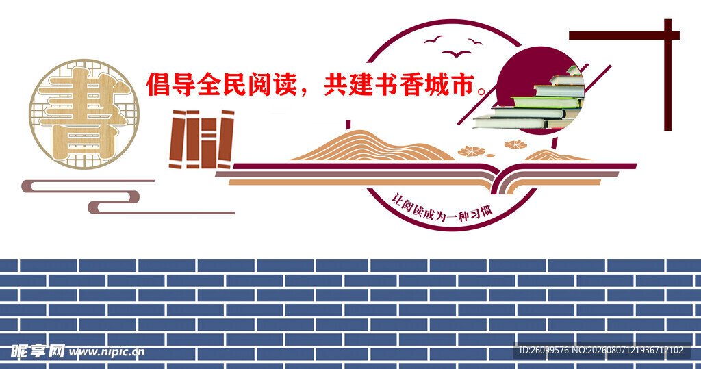 读书文化墙