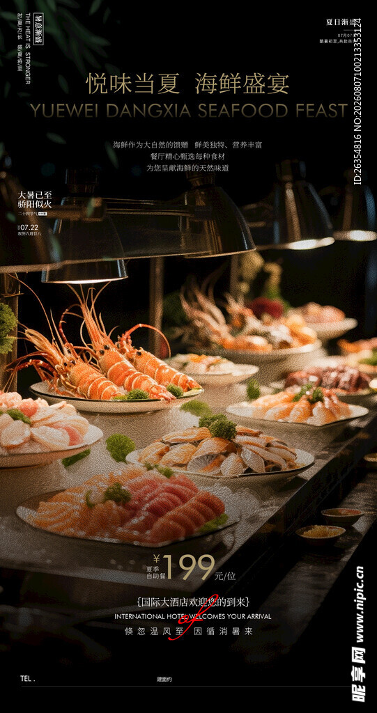 酒店海鲜自助餐