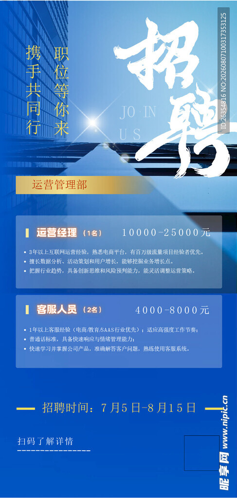 招聘 