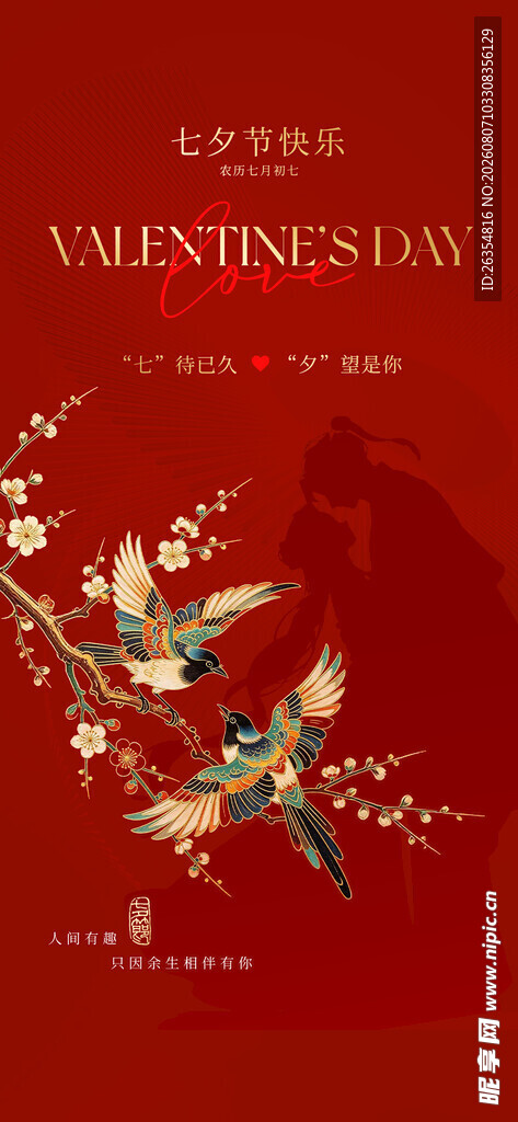  七夕海报