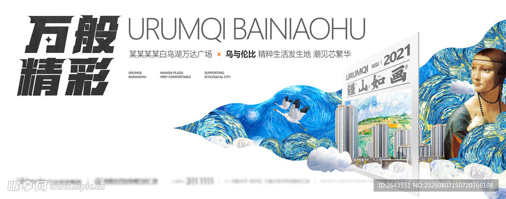 插画风地产住宅合成海报