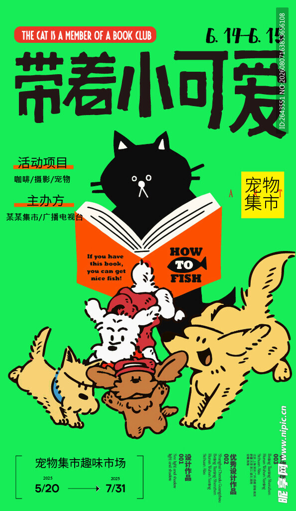 手绘卡通宠物集市宣传海报