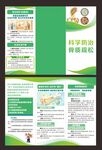骨质疏松折页