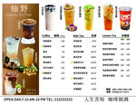 多样特色饮品菜单展示