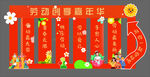 劳动节美陈