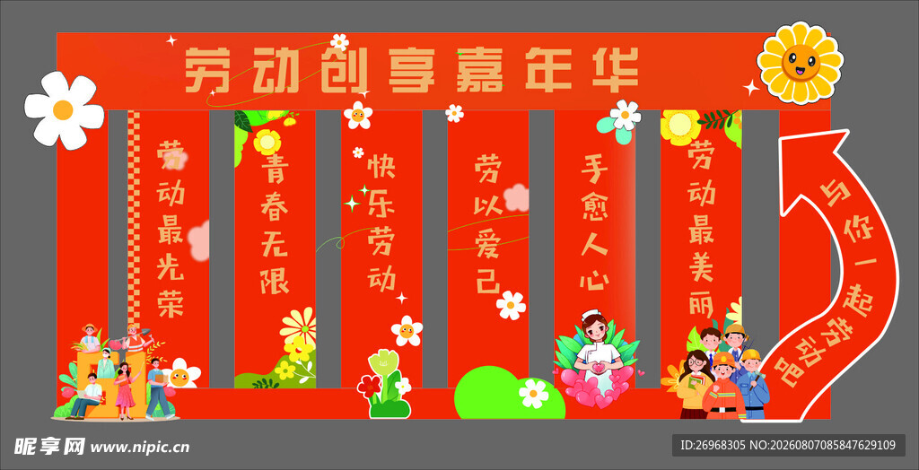 劳动节美陈
