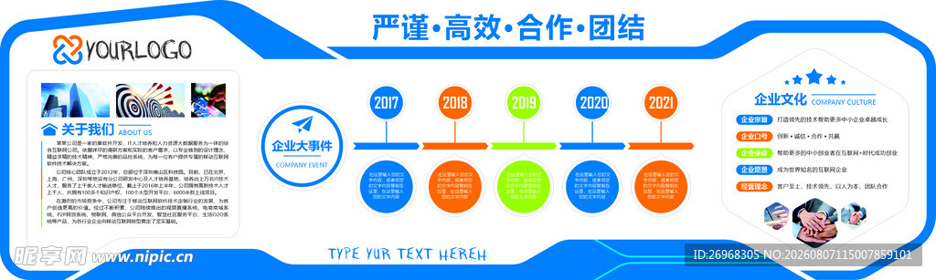 企业文化墙设计展示