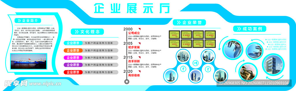 科技风企业文化墙展示