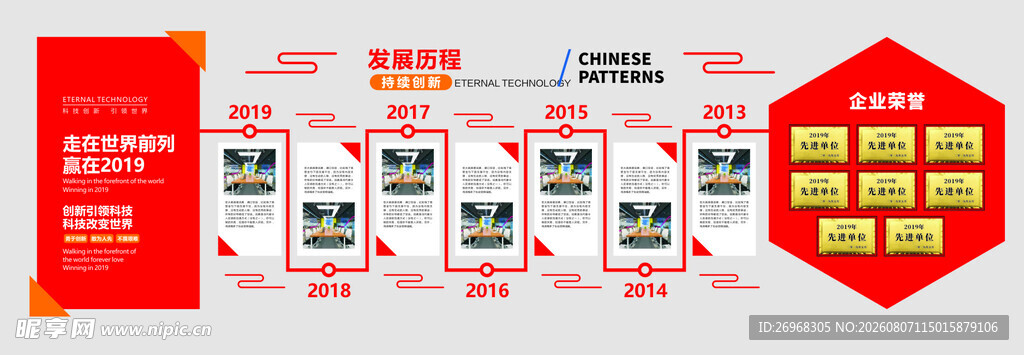 新年促销活动展示海报