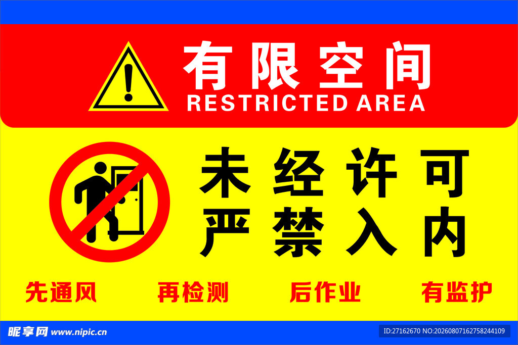有限空间