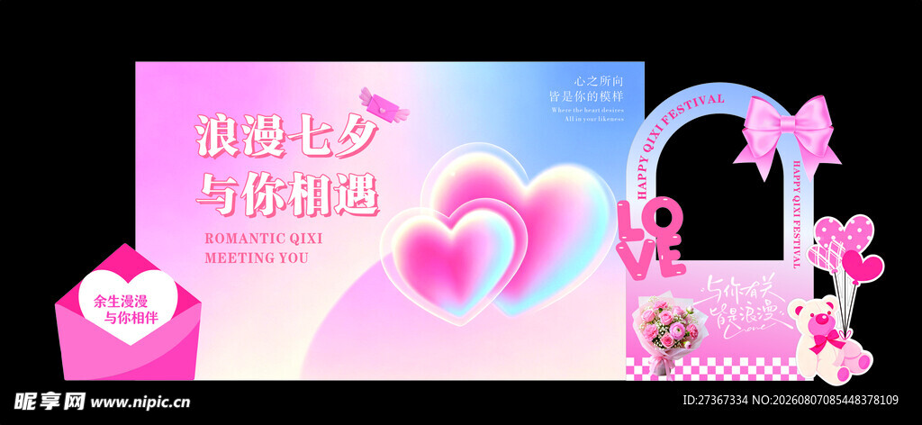 七夕美陈