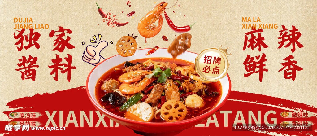 麻辣烫