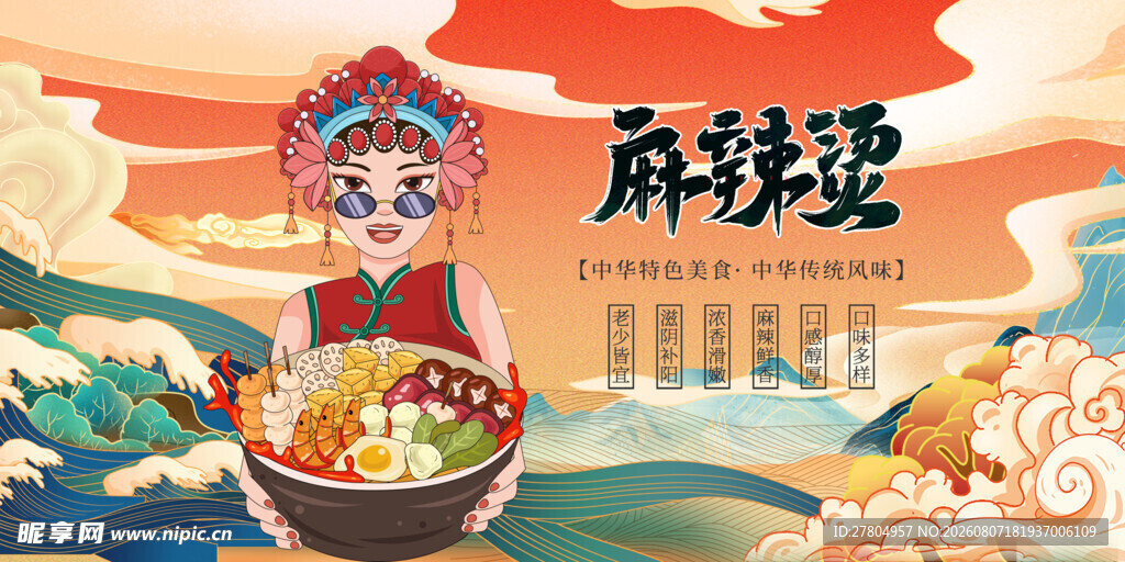 麻辣烫