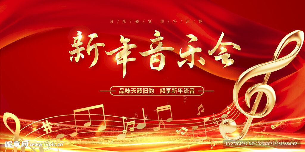音乐会