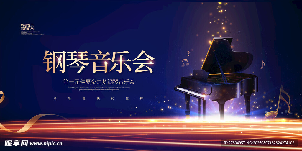 音乐会