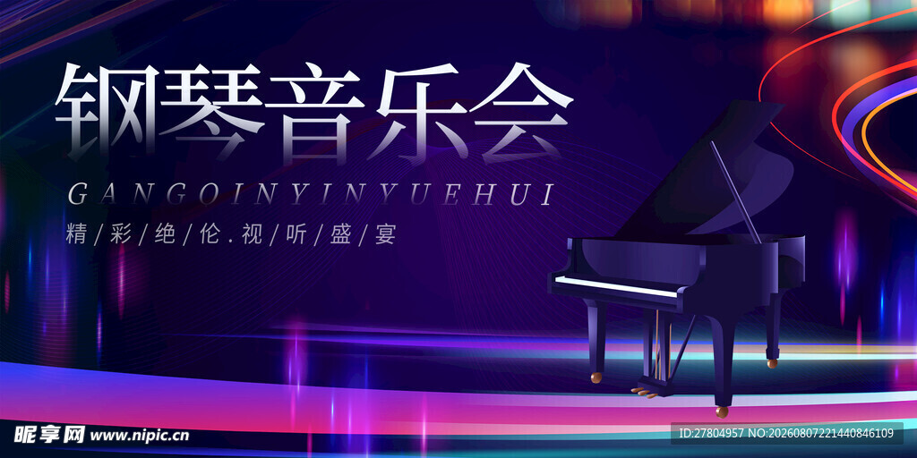 音乐会