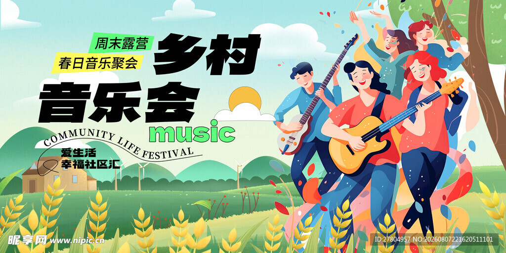 乡村音乐节