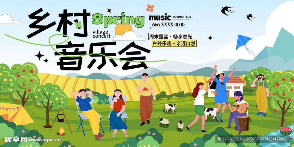 乡村音乐会