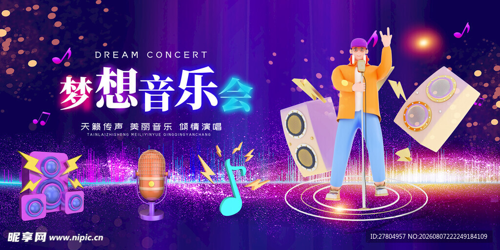 音乐会