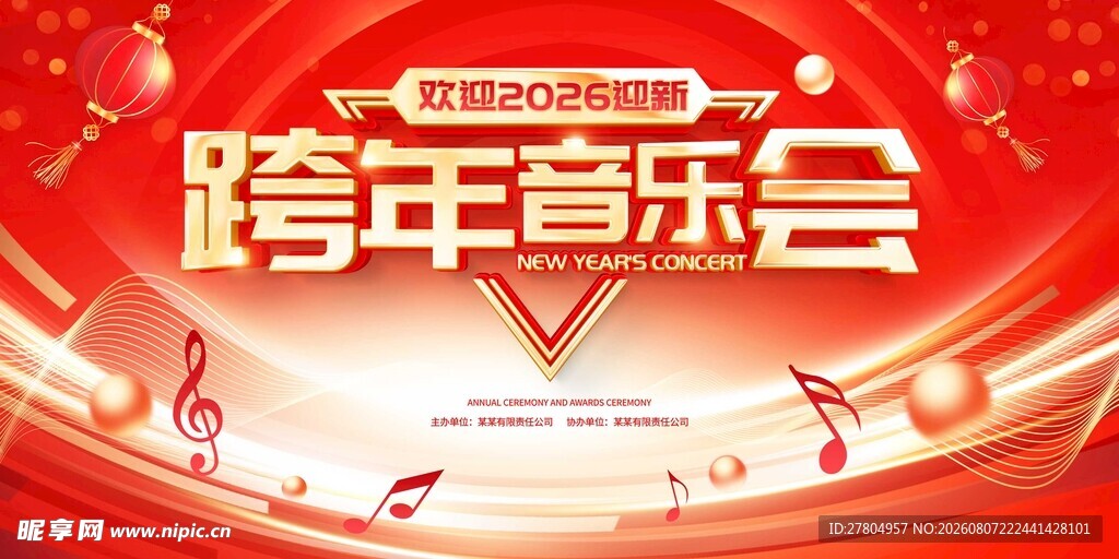 音乐会