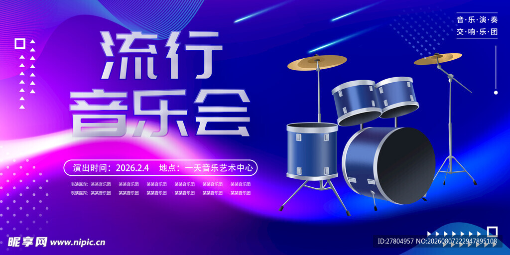 音乐会