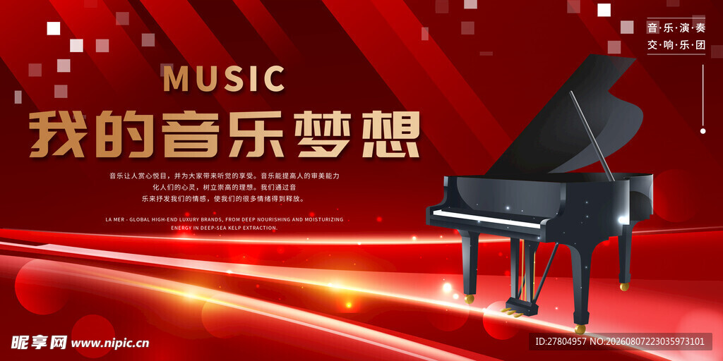 音乐会
