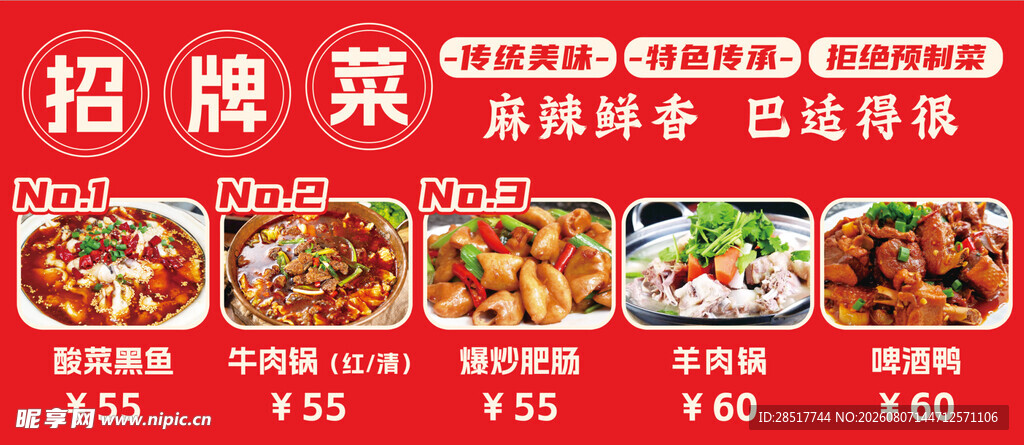 招牌湘菜 酸菜鱼 牛羊肉锅