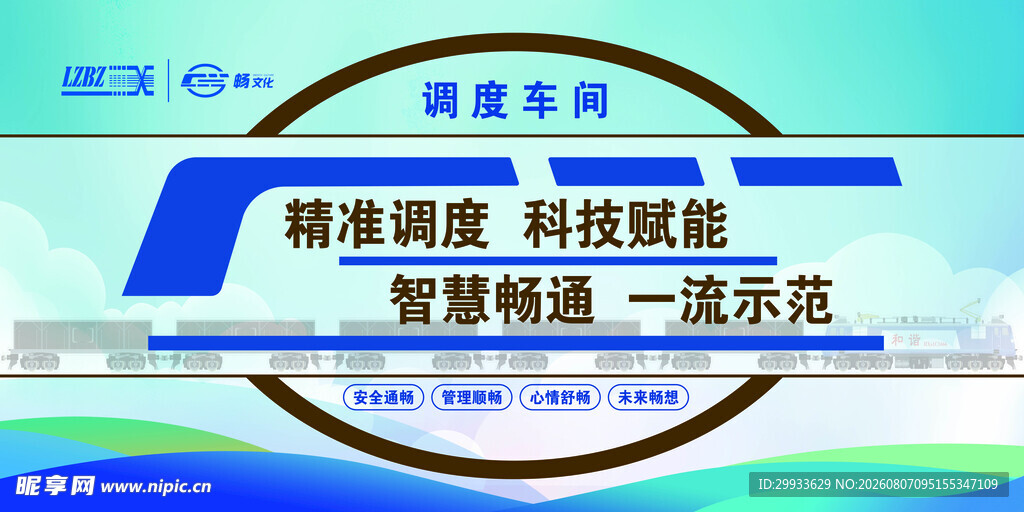 铁路展板设计