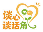 谈心谈话角