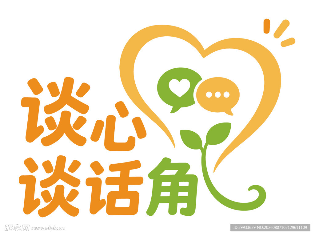 谈心谈话角