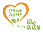 谈心谈话角