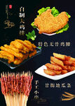 快餐小吃