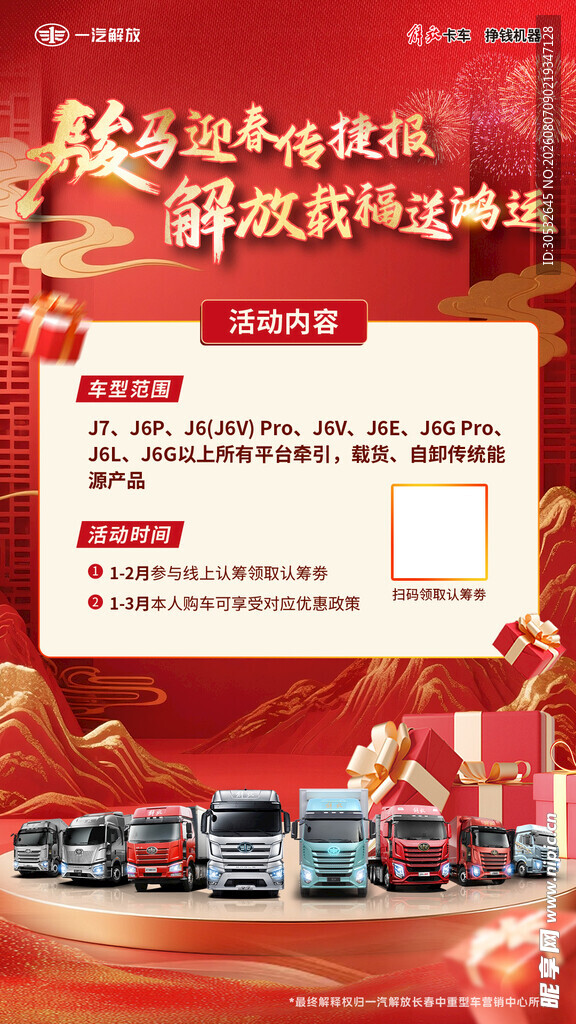 一汽解放  朋友圈宣传图