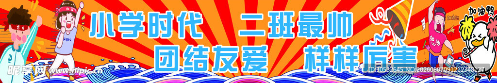运动会条幅