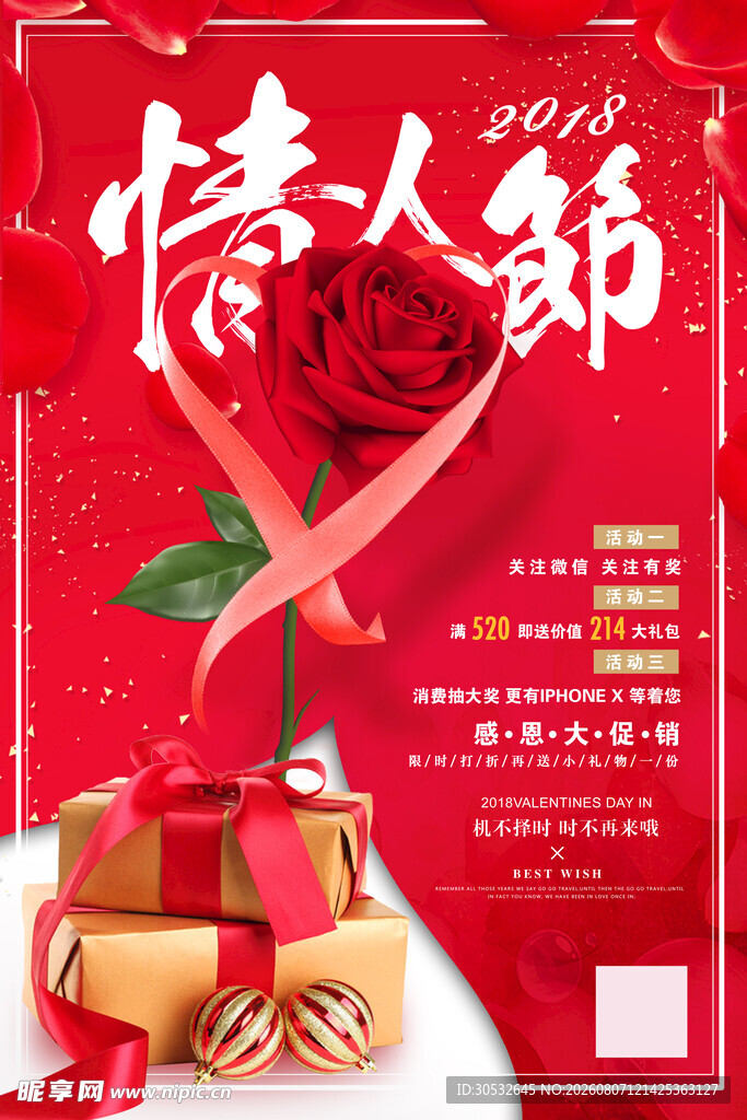 情人节