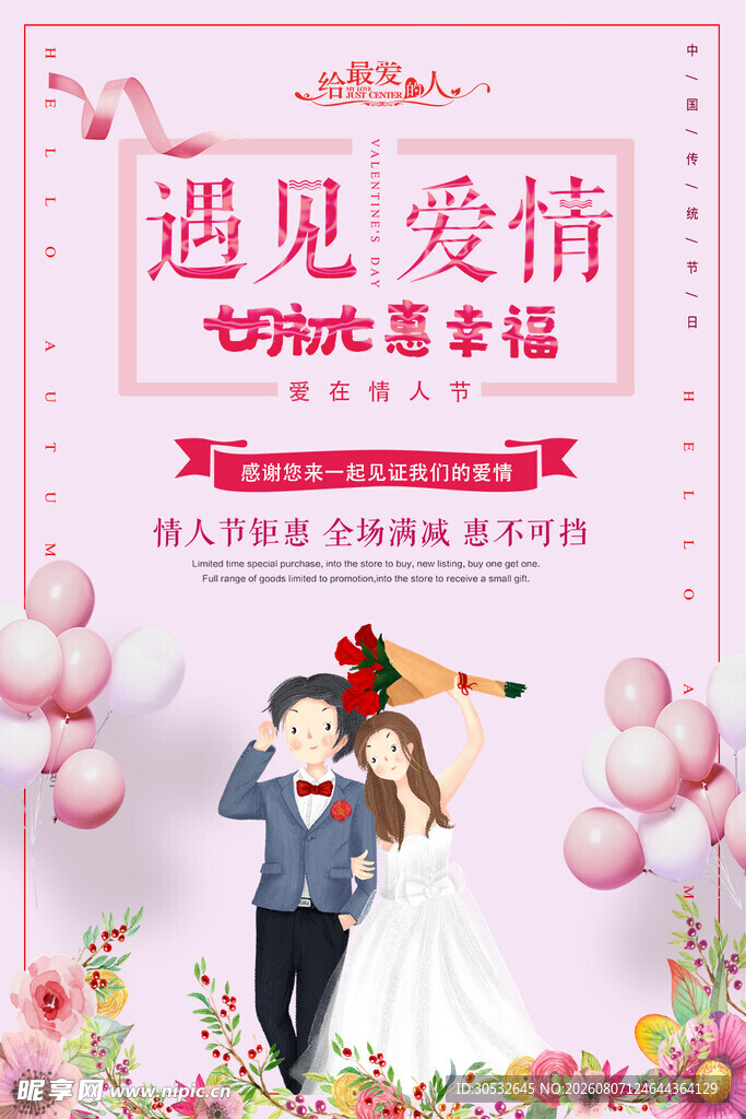 遇见爱情