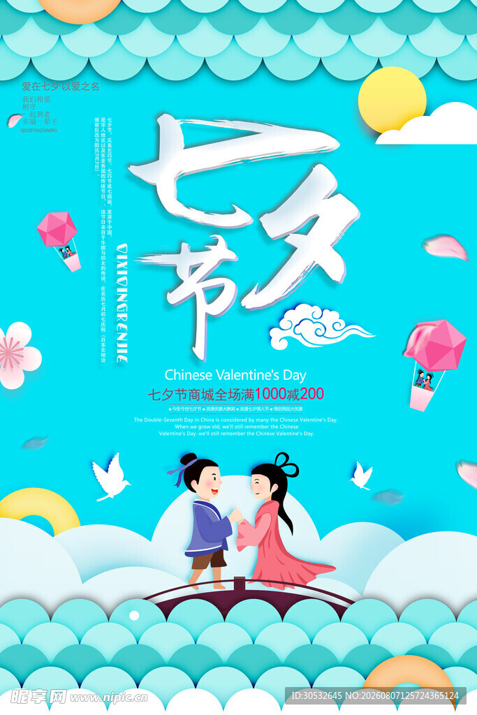 七夕节
