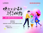 怦然心动与你相约海报