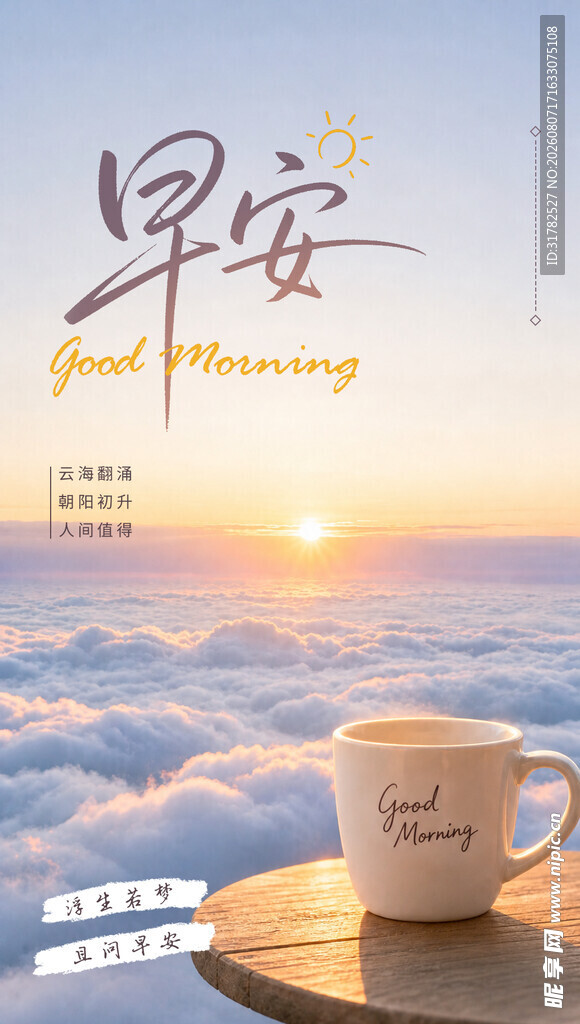 早安海报