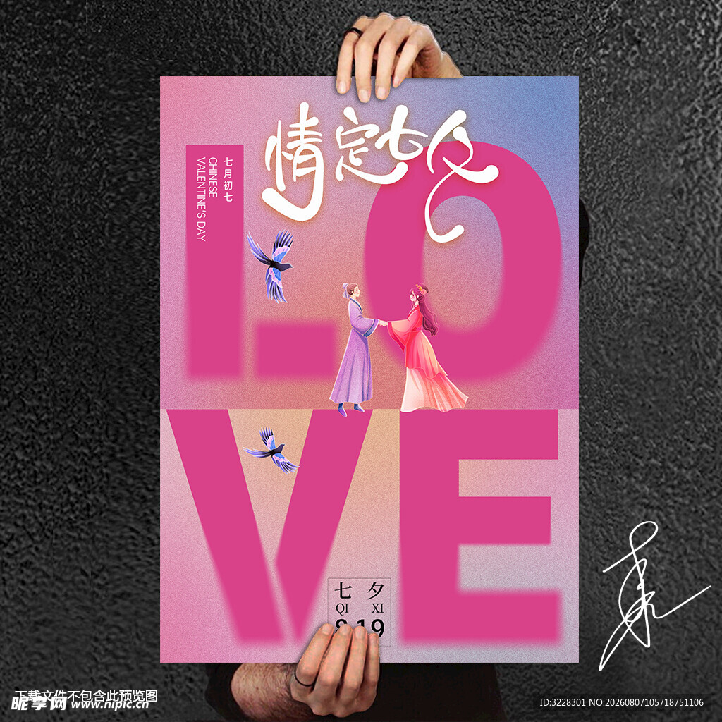 浪漫情人节