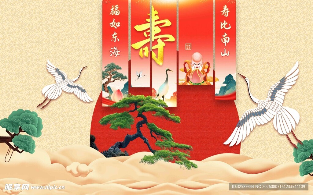 寿宴贺寿图